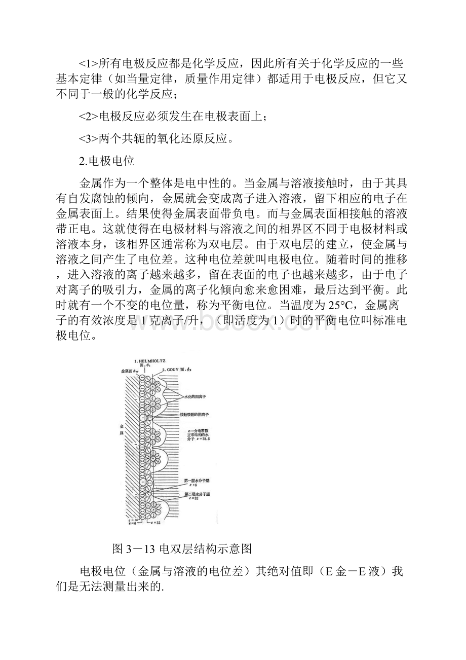 金属腐蚀原理22289.docx_第3页