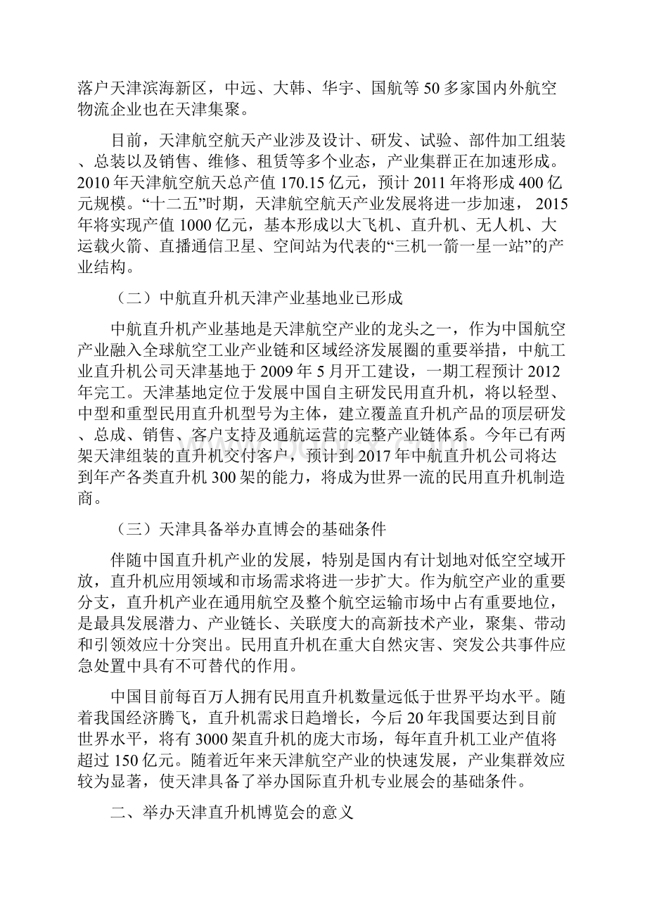 直升机博览会筹备工作方案.docx_第2页