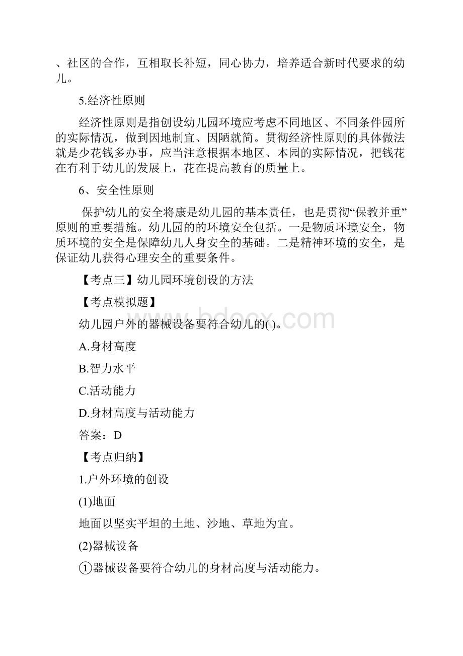 幼儿园环境创设复习要点和模拟题1资料讲解.docx_第3页