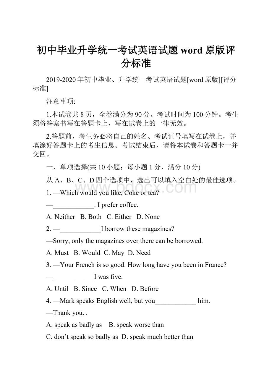 初中毕业升学统一考试英语试题word原版评分标准.docx