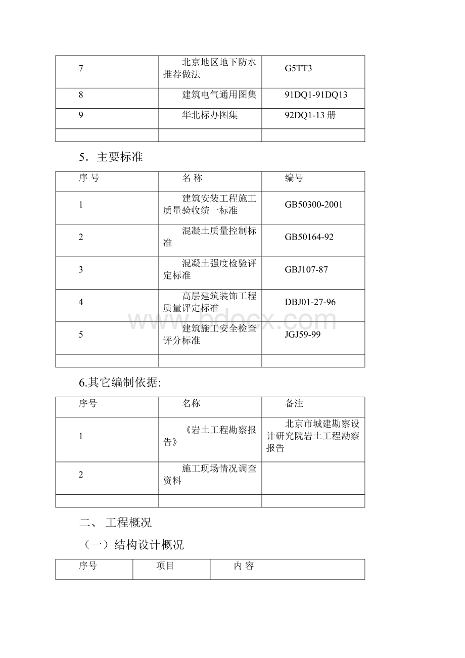 完整版珠江帝景东半区地下车库施工组织设计.docx_第3页