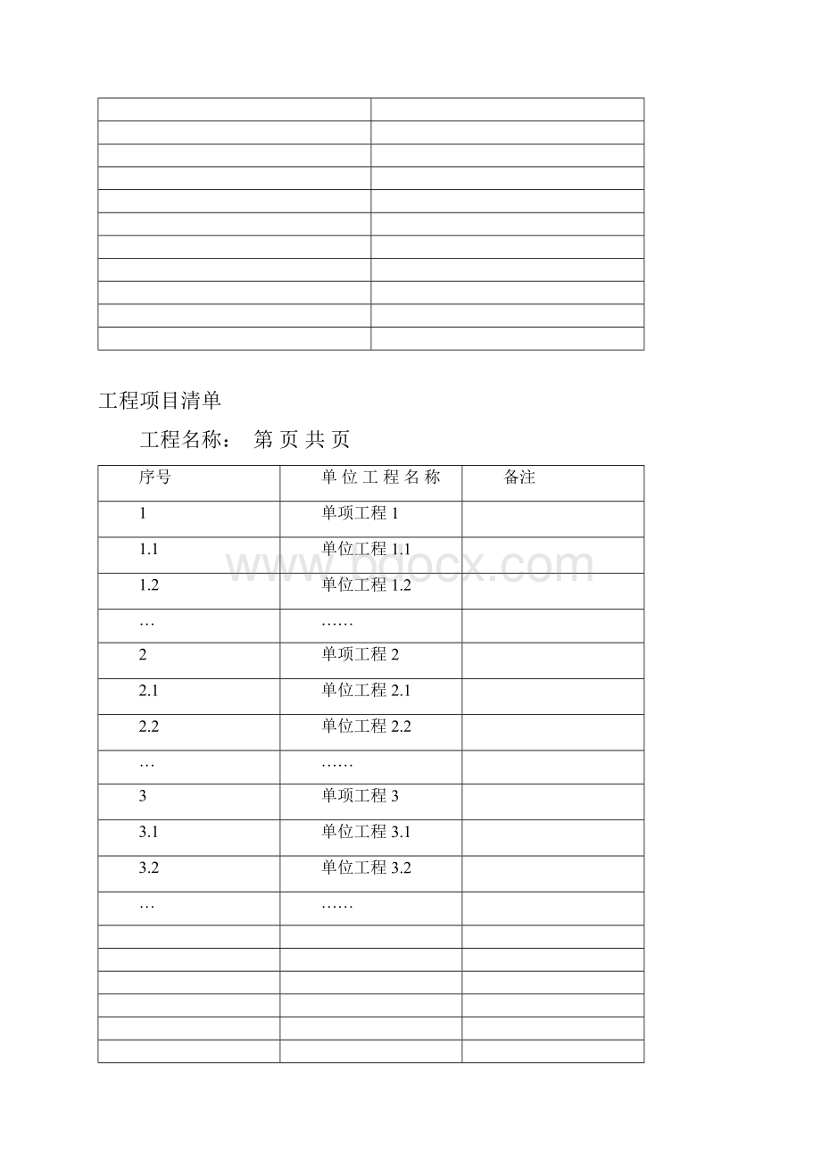 小型工程量清单表格.docx_第2页