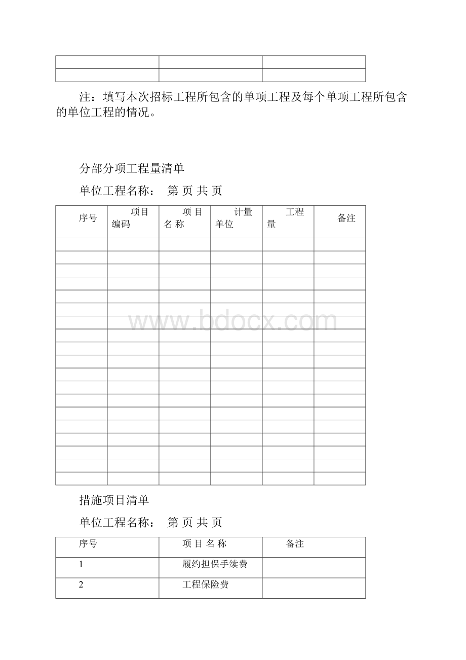 小型工程量清单表格.docx_第3页