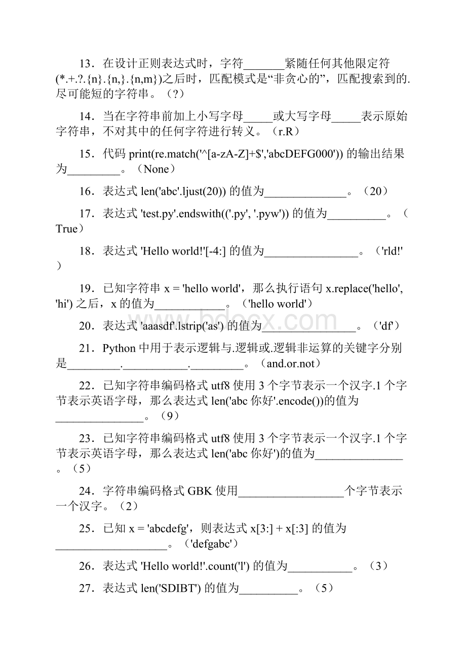 《python程序设计》基础知识及程序设计598题YK含参考答案.docx_第2页