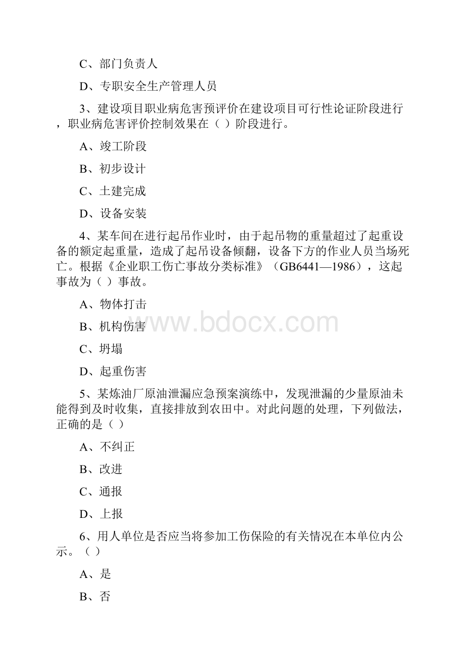 安全工程师《安全生产管理知识》考前练习试题B卷 附解析.docx_第2页