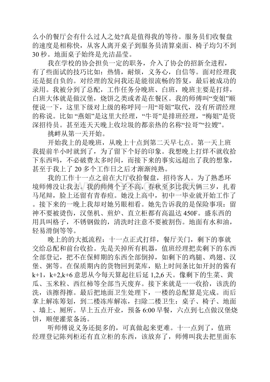 kfc社会实践报告.docx_第2页