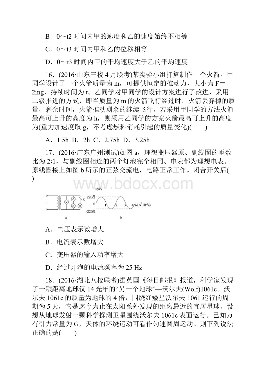 版《188套重组优化卷》高考物理总复习高考冲刺模拟练2套含答案.docx_第2页