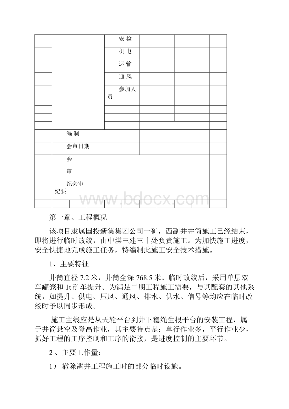 新集改绞措施.docx_第3页