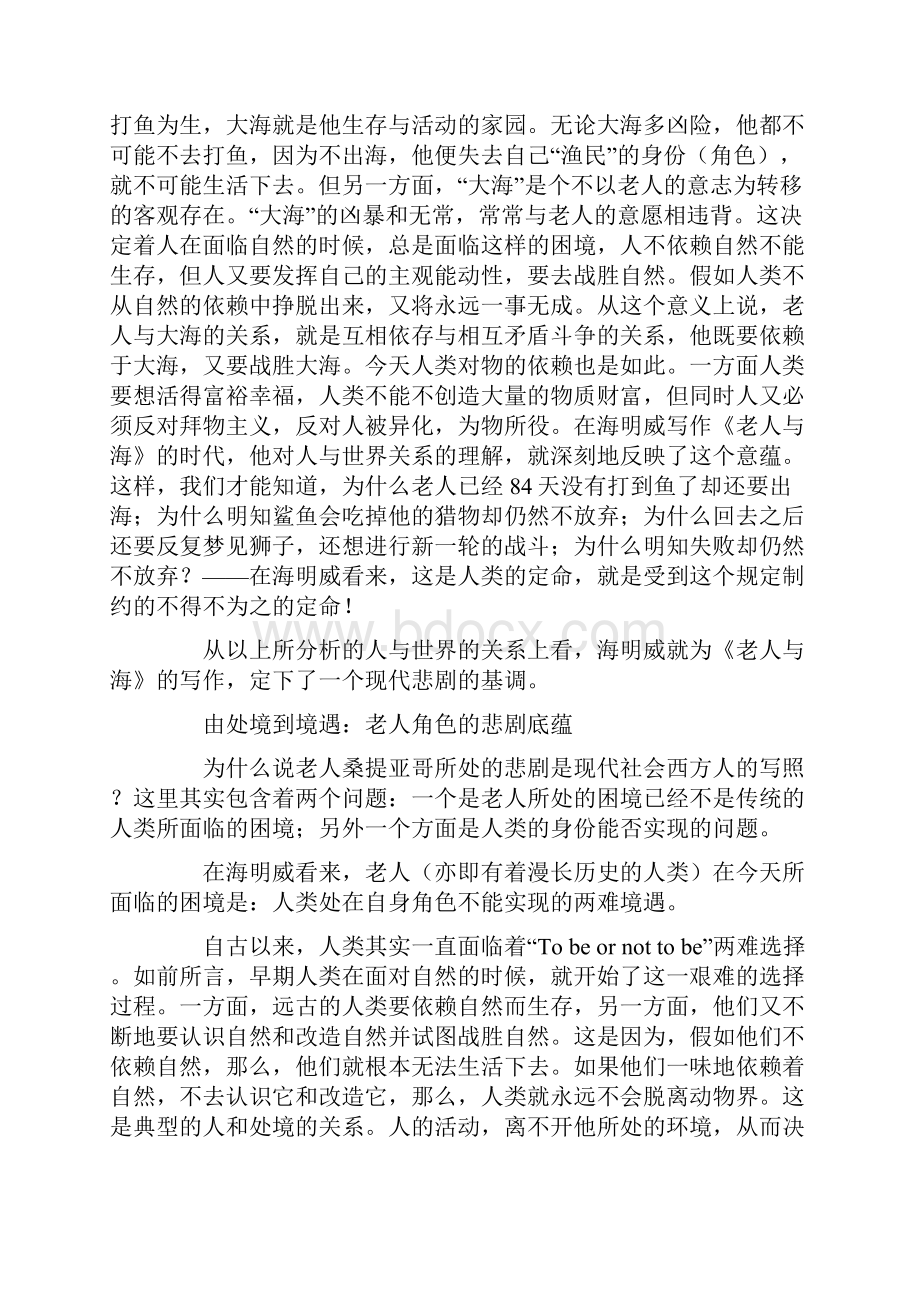 《老人与海》中人物形象分析.docx_第3页