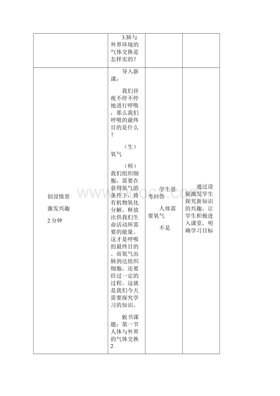 人体与外界气体交换教案设计.docx_第3页