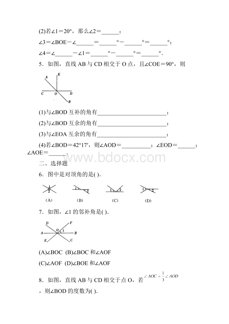 人教版初中数学7年级下册第5章 相交线与平行线 同步试题及答案33页.docx_第2页