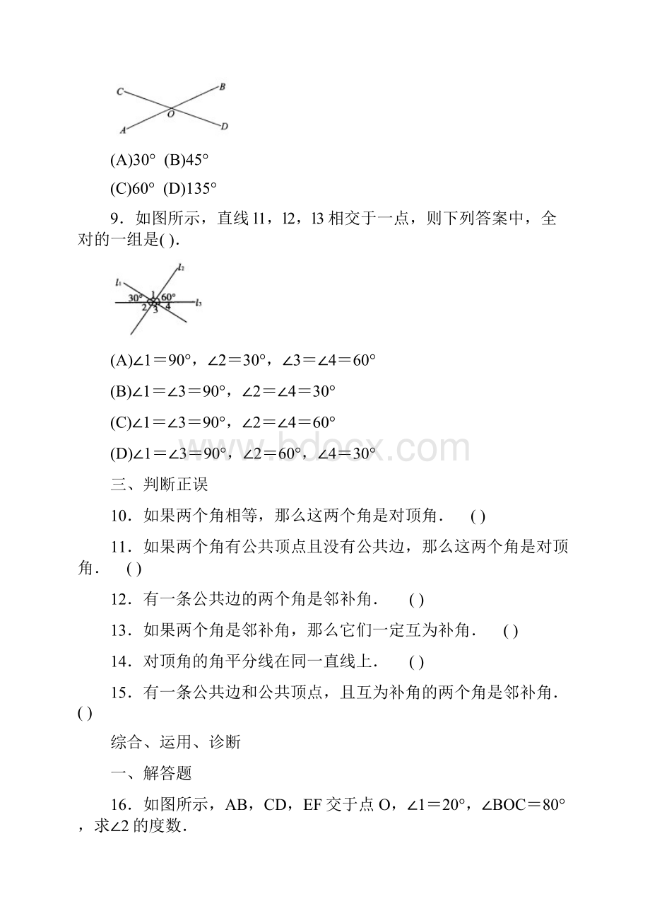 人教版初中数学7年级下册第5章 相交线与平行线 同步试题及答案33页.docx_第3页