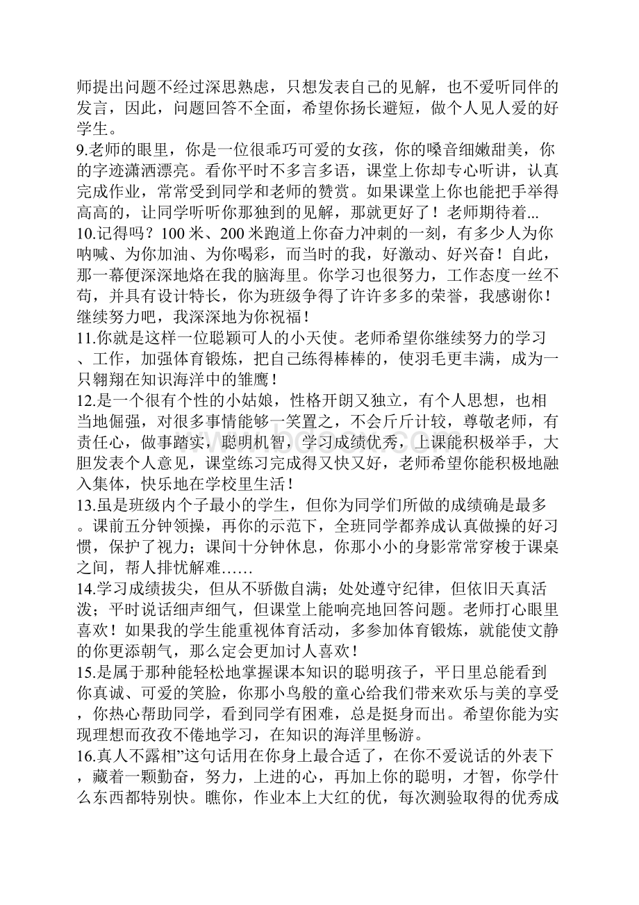 优等生学生评语.docx_第2页