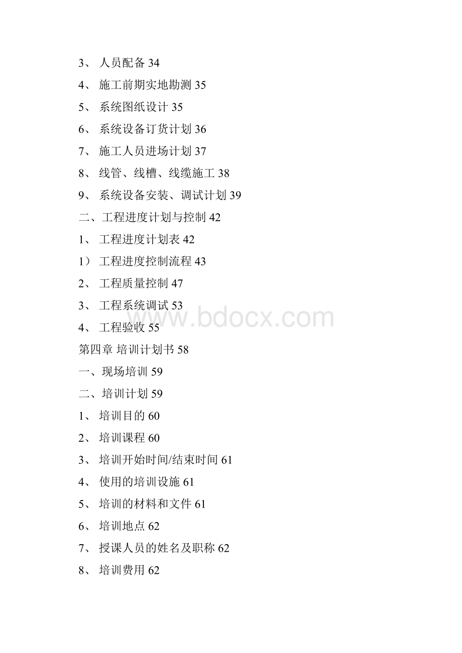 考场监控系统技术方案.docx_第2页