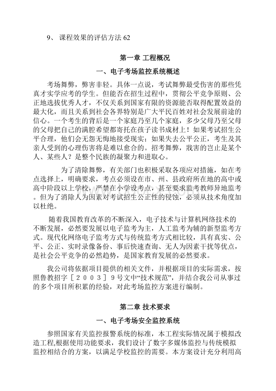 考场监控系统技术方案.docx_第3页