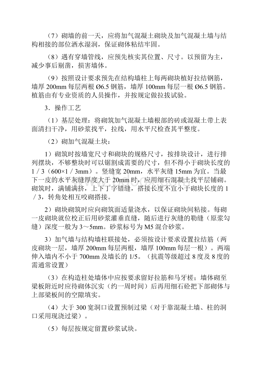 最新二次结构工程施工加气块.docx_第3页