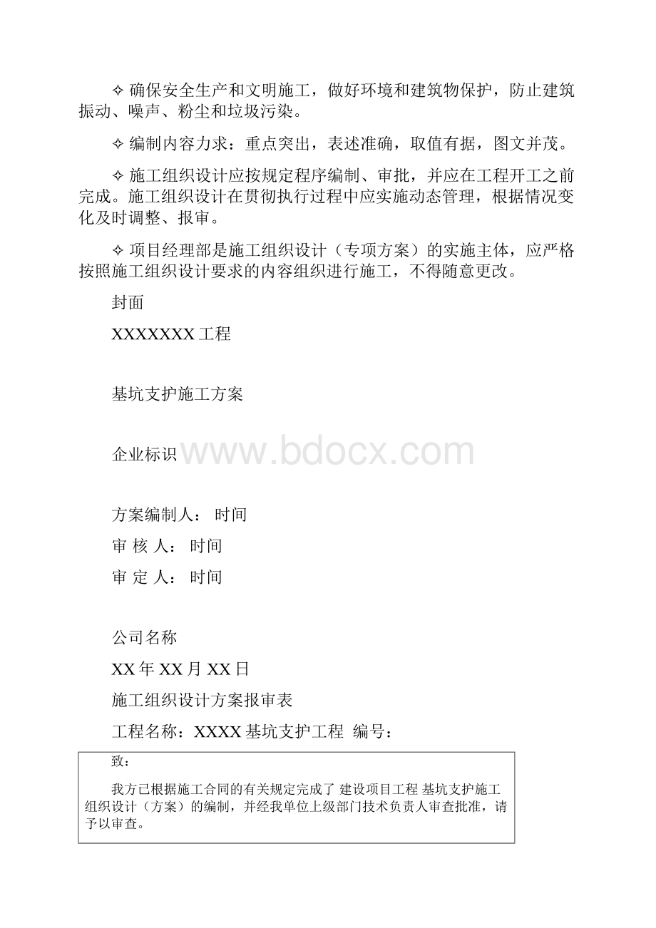 深基坑支护施工方案26814.docx_第2页