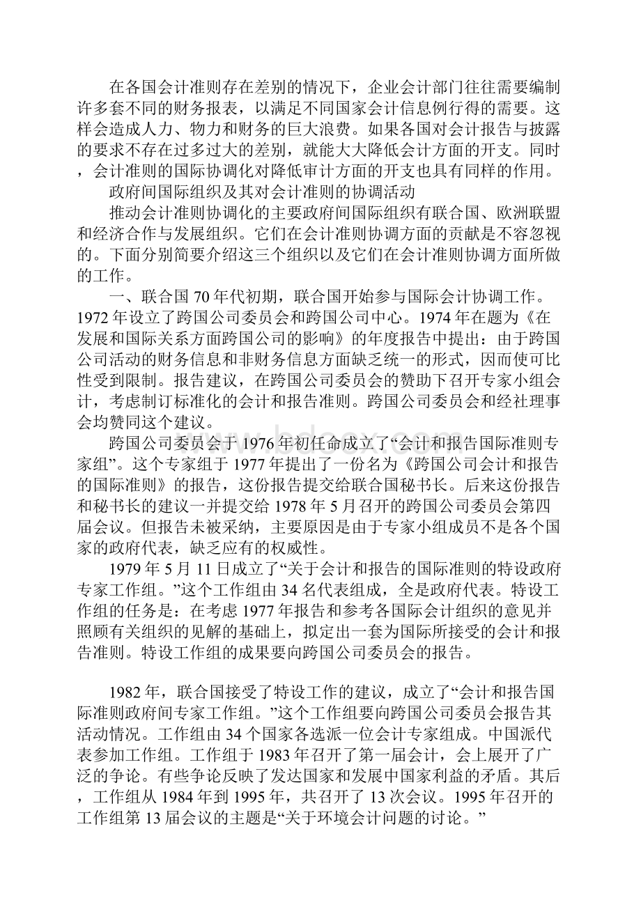 会计准则国际协调的可能性及意义一.docx_第3页