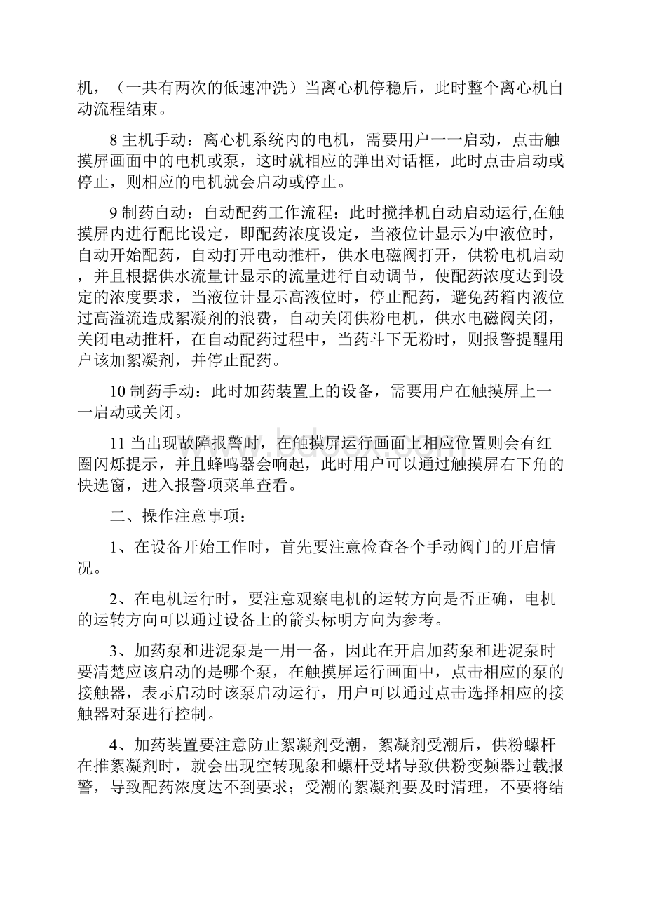 离心机脱水机操作步骤DOC.docx_第2页