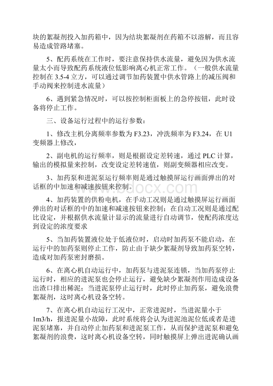 离心机脱水机操作步骤DOC.docx_第3页