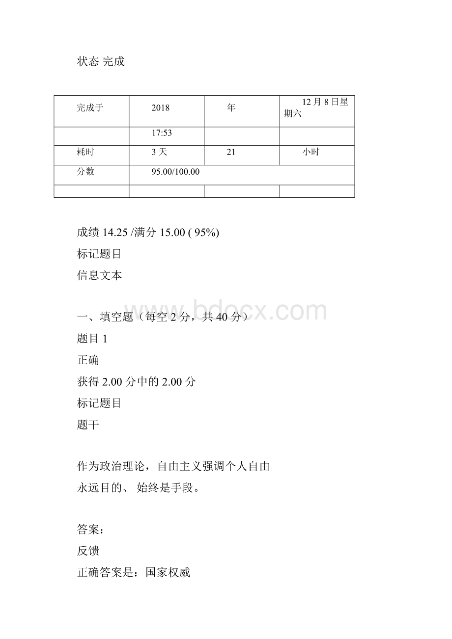 电大秋政治学原理形考作业4.docx_第3页