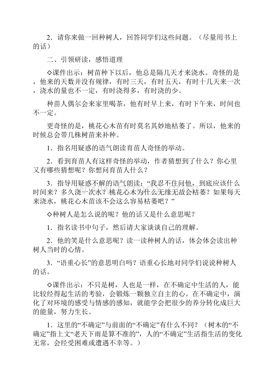 精品人教版小学六年级语文下册教案全集.docx_第3页