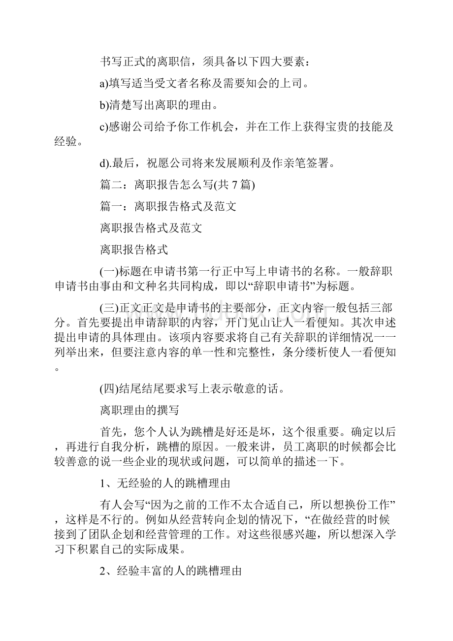 辞职报告怎么写对自己有利.docx_第3页