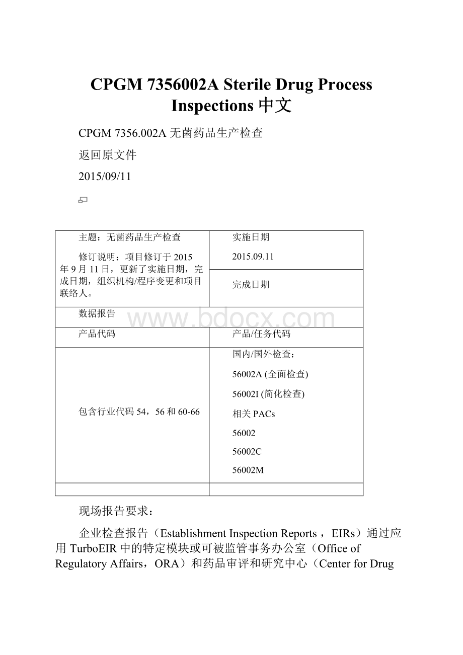 CPGM 7356002A Sterile Drug Process Inspections中文.docx