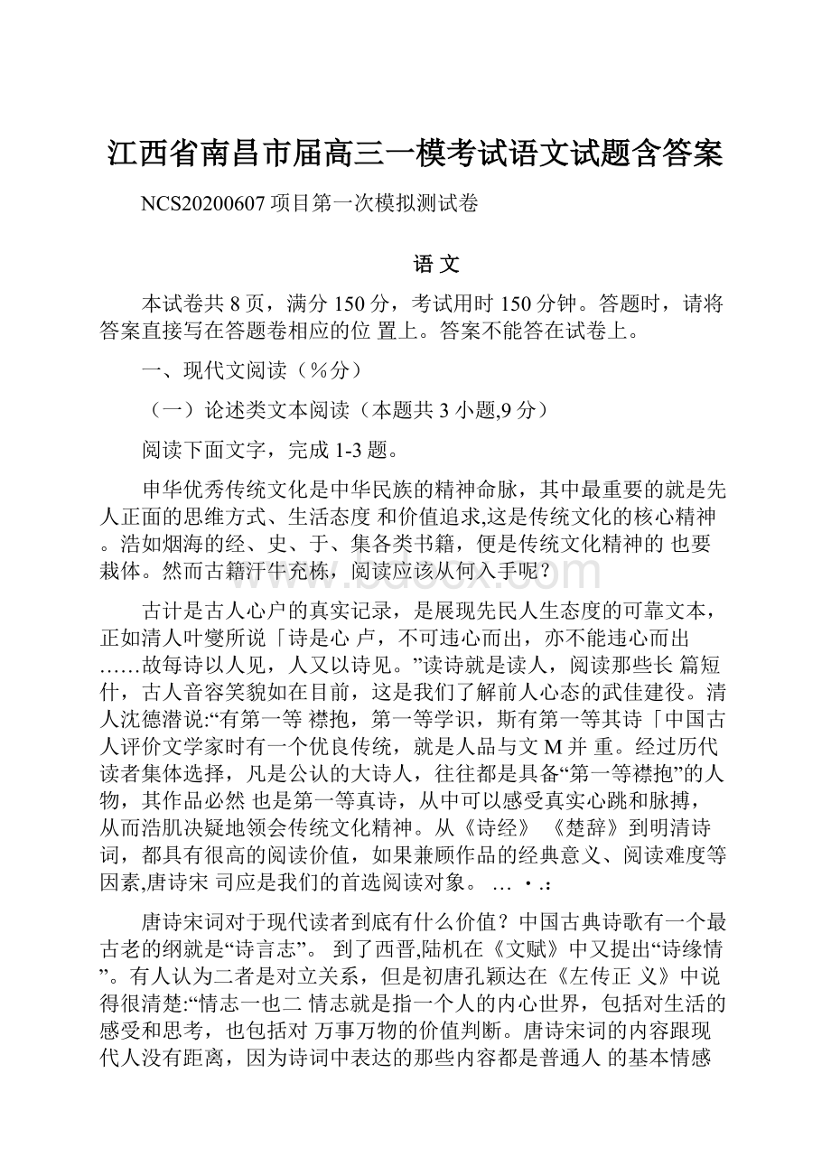 江西省南昌市届高三一模考试语文试题含答案.docx