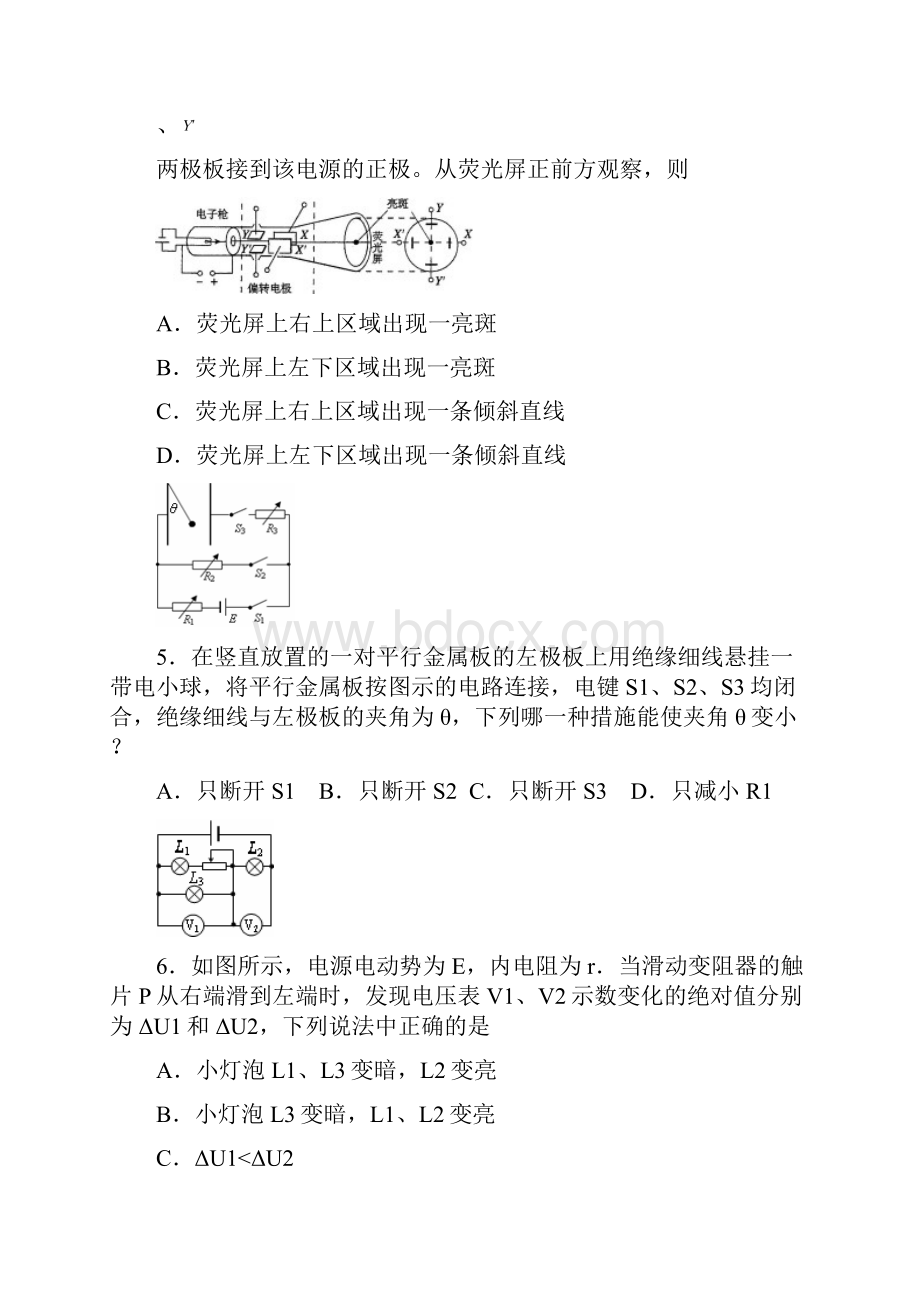 华中师大一附中度上学期高二物理期末考试试题及答案doc.docx_第3页