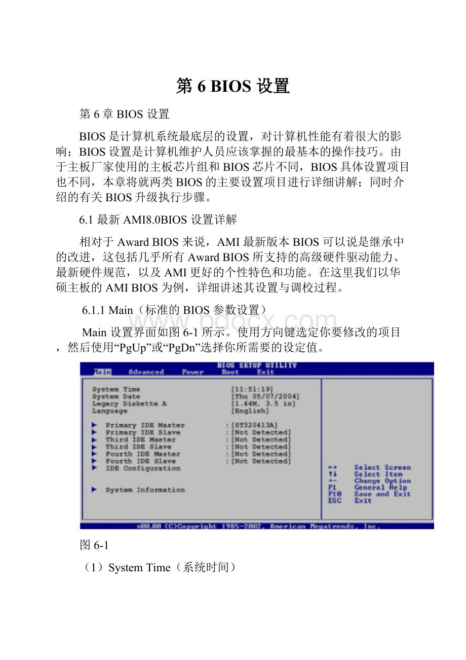 第6BIOS 设置.docx