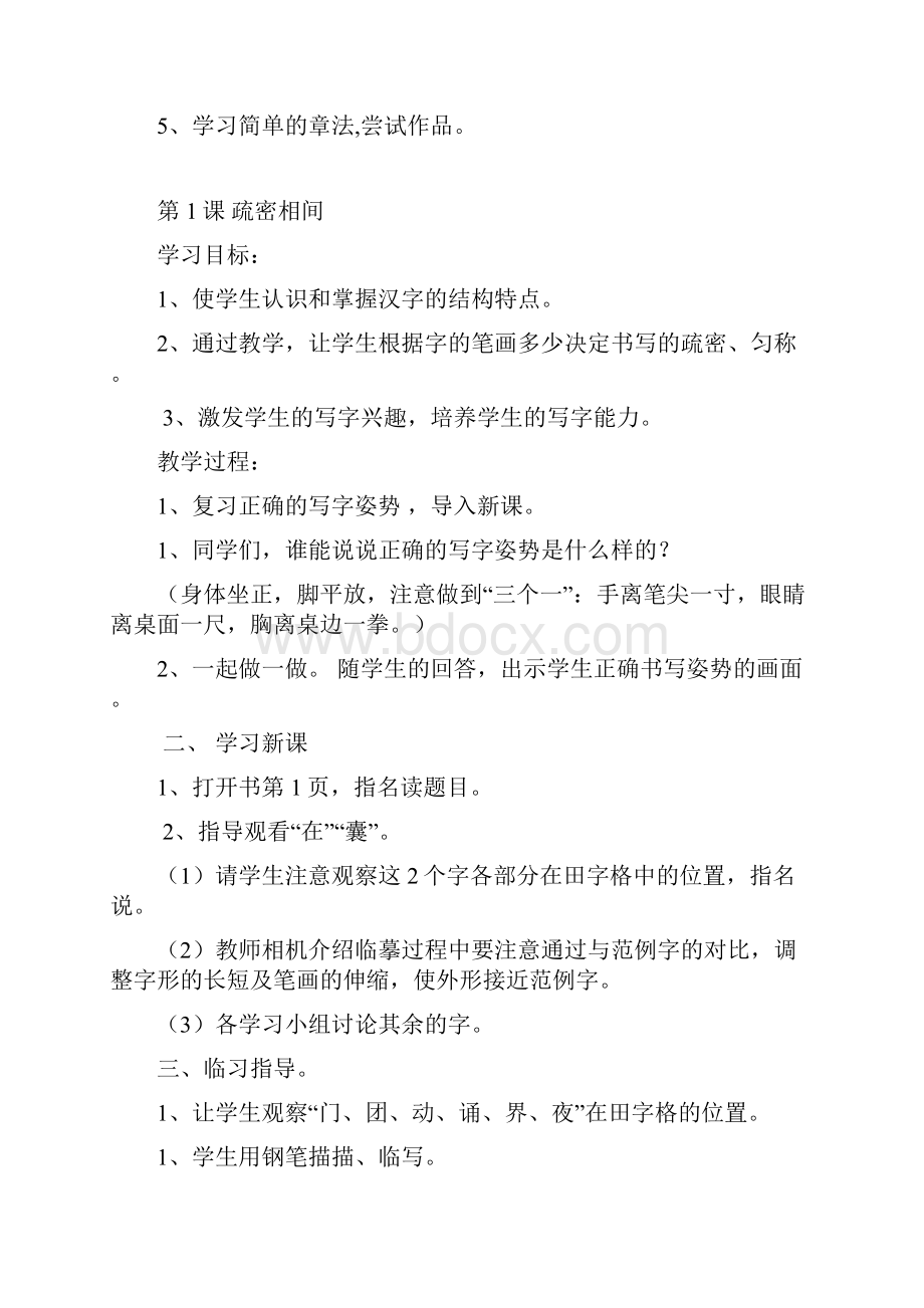 第一学期六年级书法教案知识讲解.docx_第2页