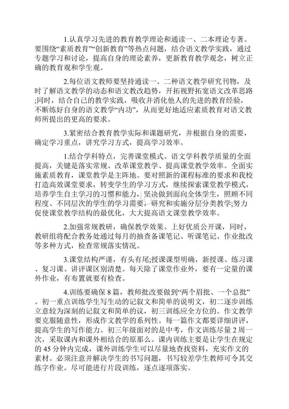 初中语文学期教学计划范文3篇.docx_第2页