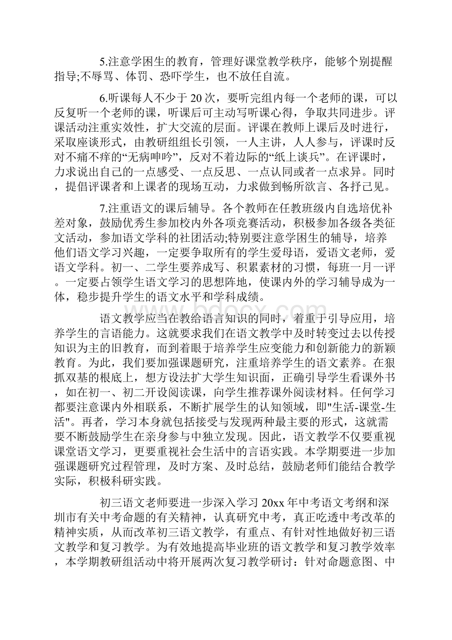 初中语文学期教学计划范文3篇.docx_第3页