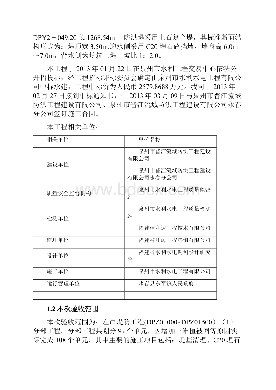 水利水电河道堤防工程分部工程验收.docx_第2页