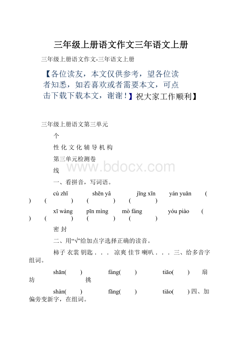 三年级上册语文作文三年语文上册.docx