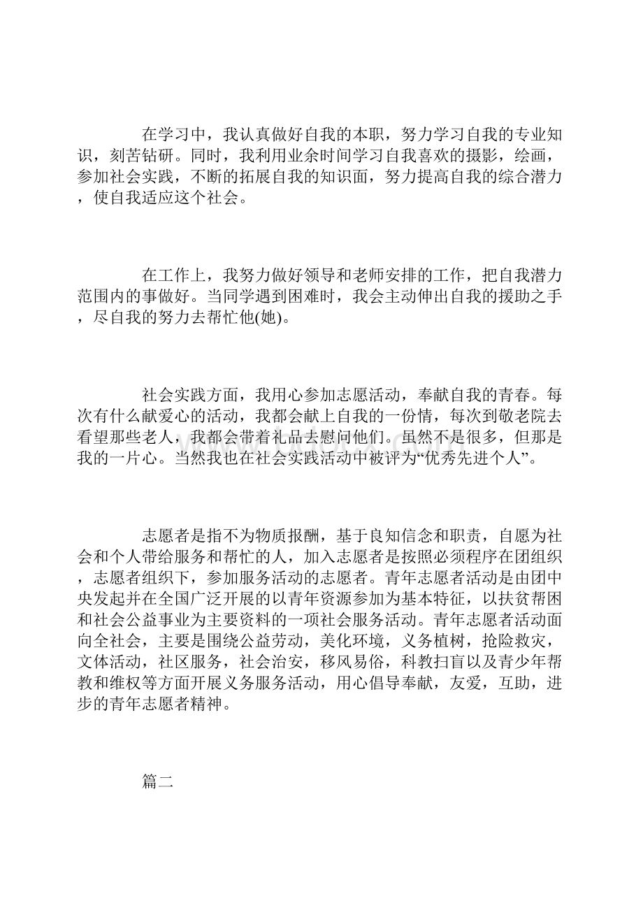 志愿者个人年终工作总结三篇.docx_第2页