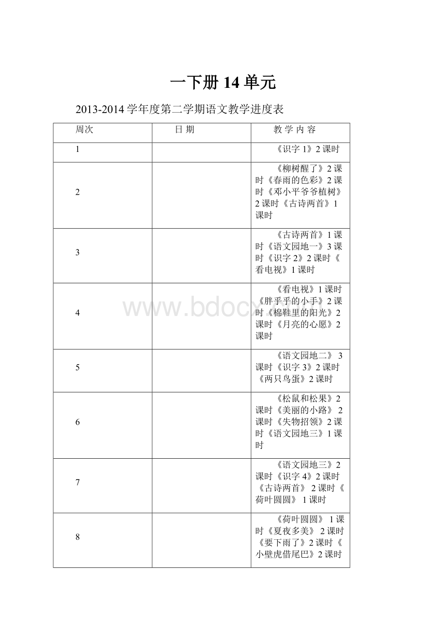 一下册14单元.docx