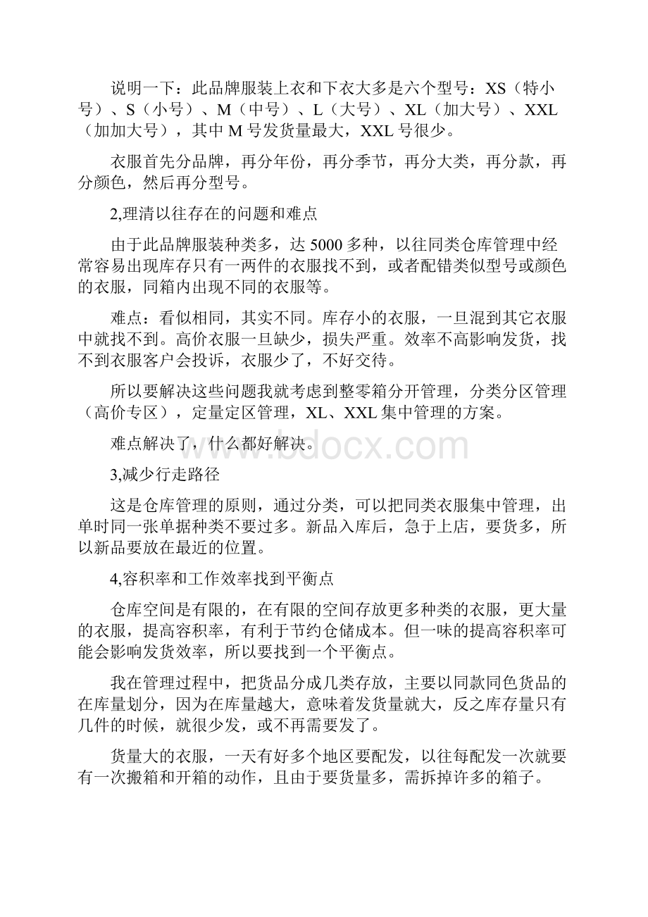 服装仓储货品管理技巧.docx_第2页