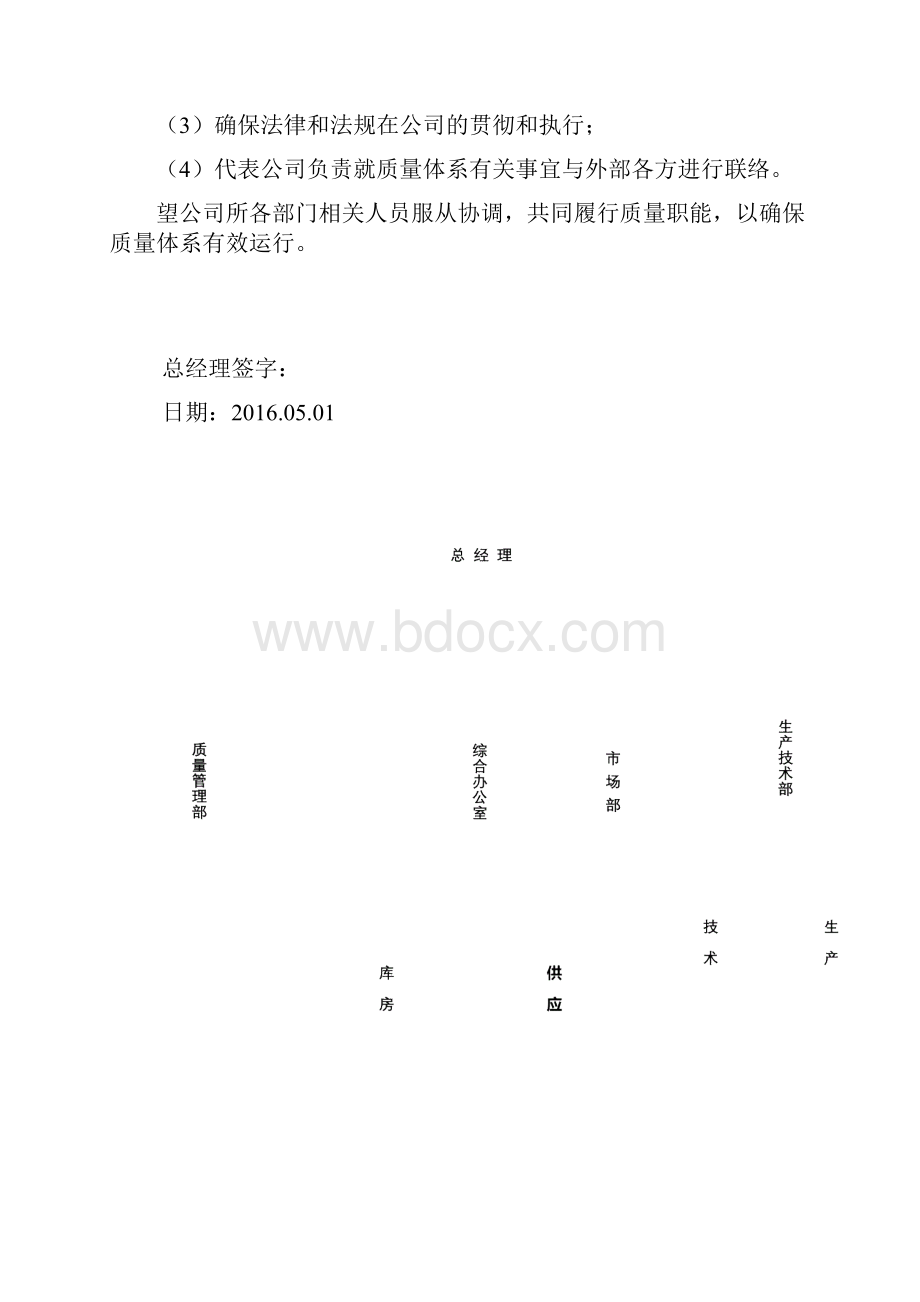 质量手册新修订.docx_第3页