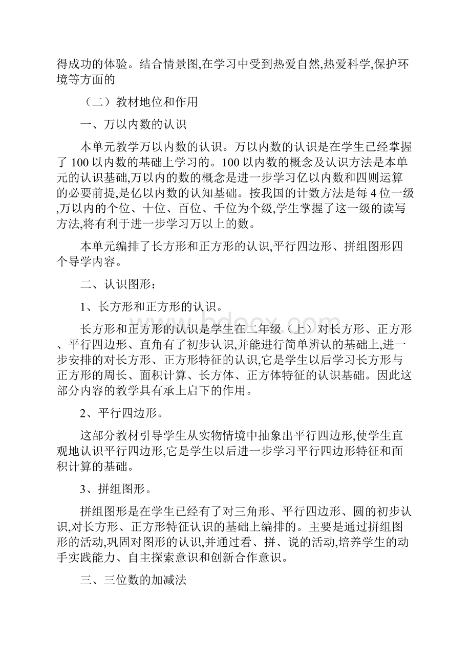 西师版小学二年级数学下册教案全册.docx_第3页