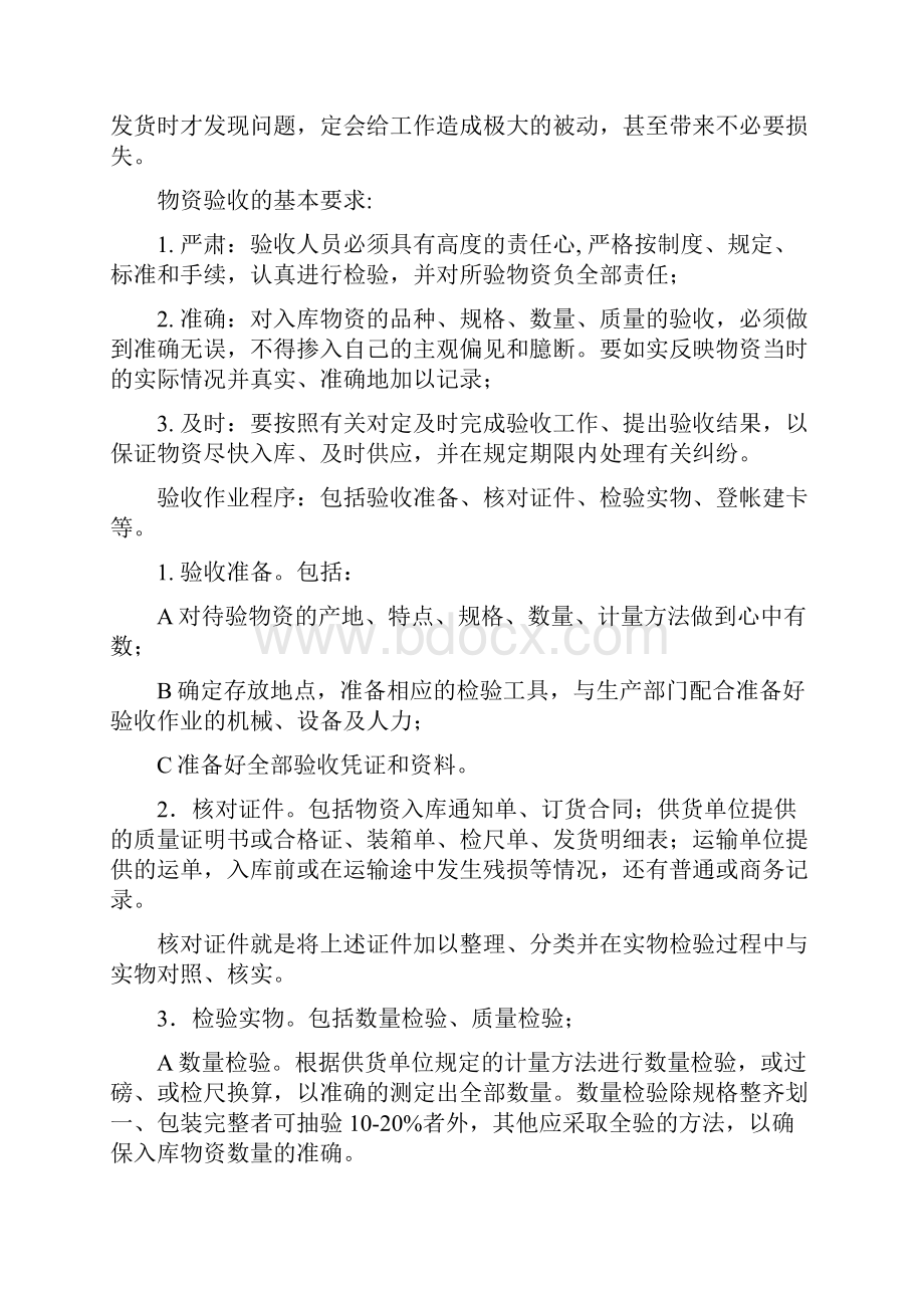 仓储业务管理常识.docx_第2页