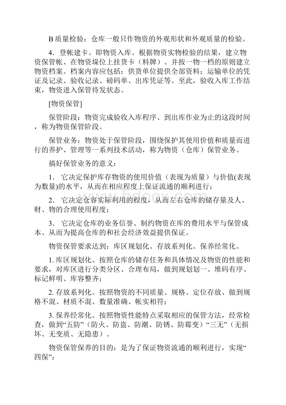 仓储业务管理常识.docx_第3页