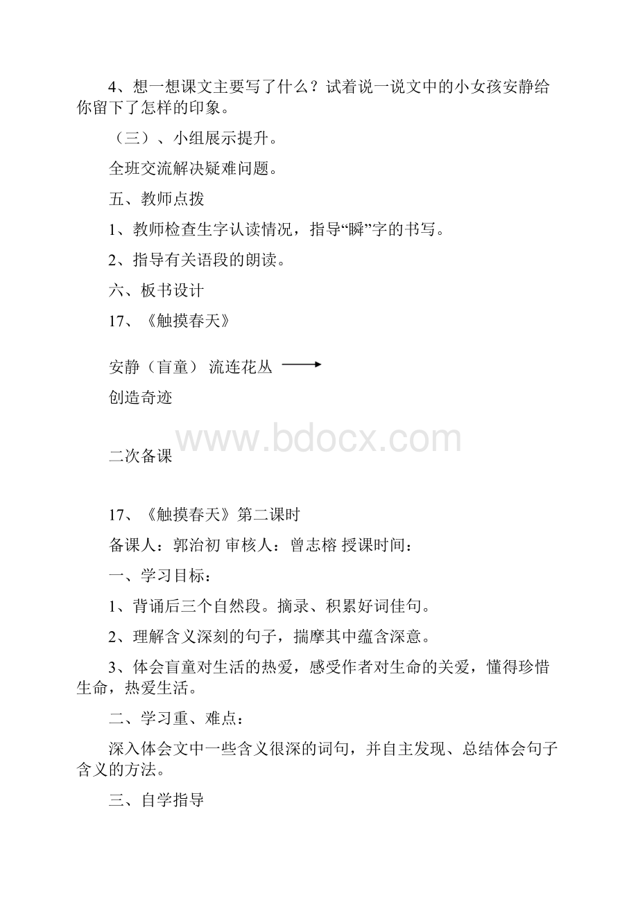 四年级语文第五单元教案.docx_第2页