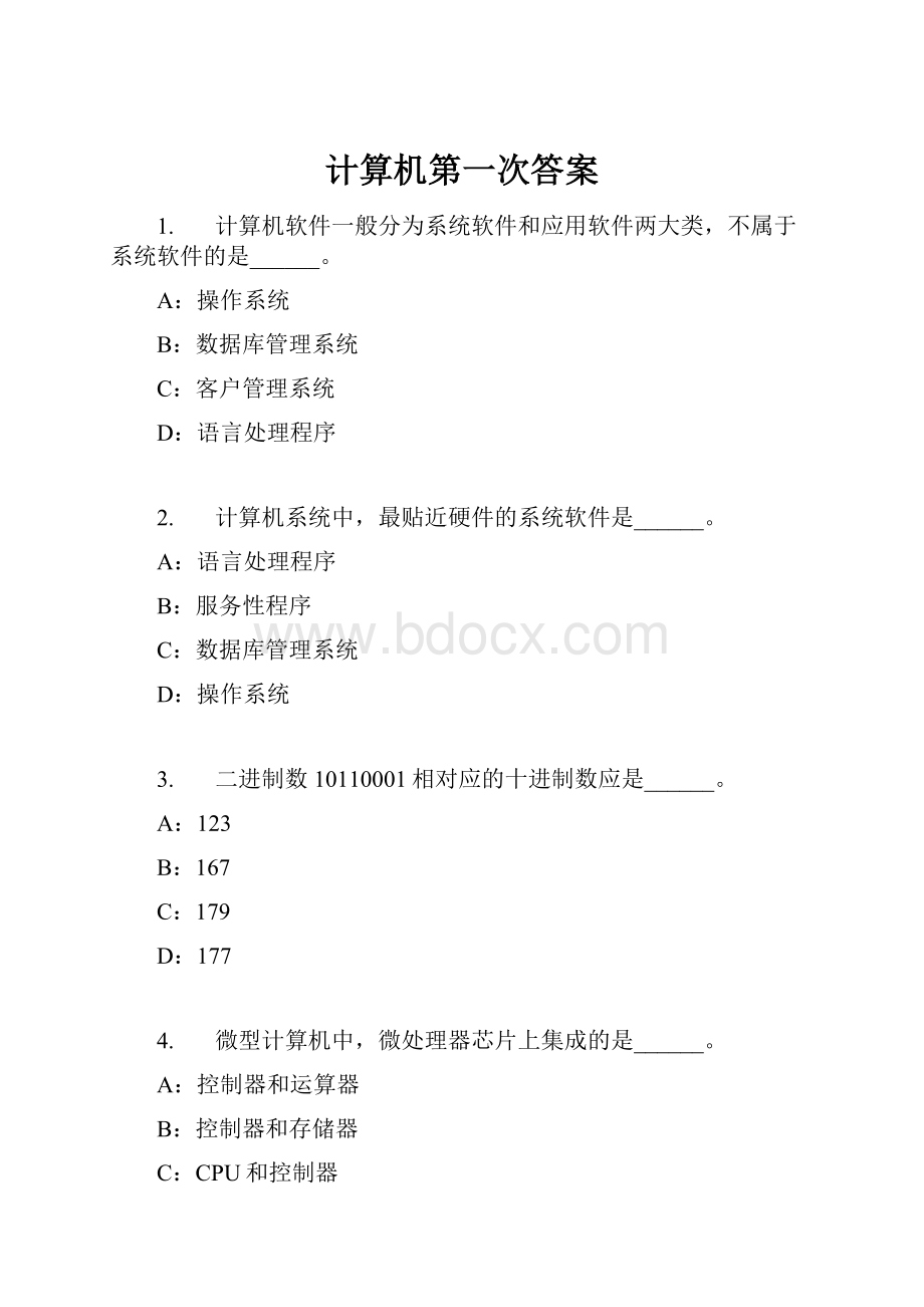 计算机第一次答案.docx