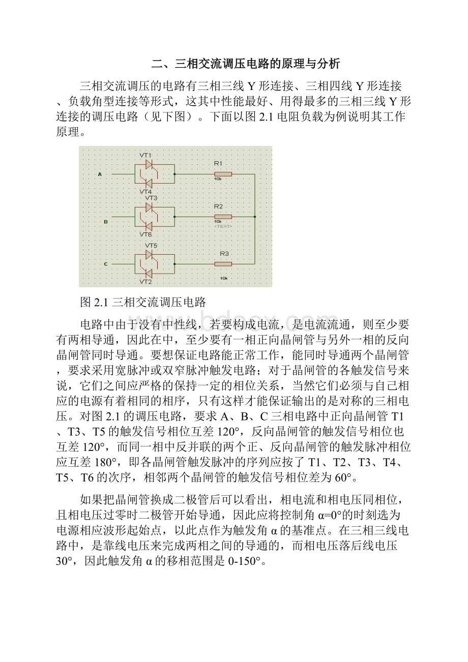 完整word版三相交流调压电路的MATLAB仿真.docx_第3页