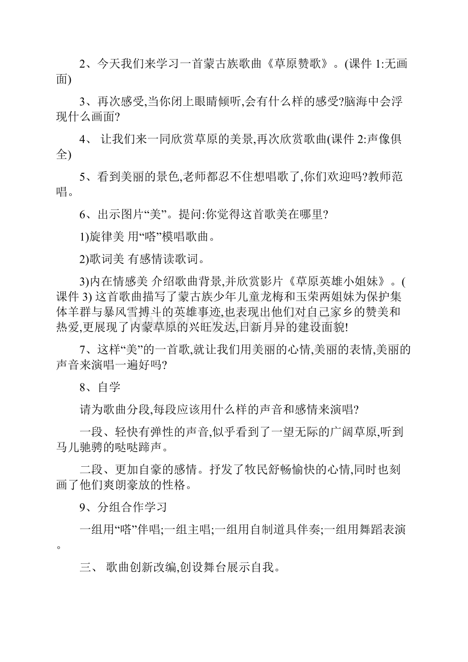 苏少版五年级音乐下册全册教案.docx_第2页