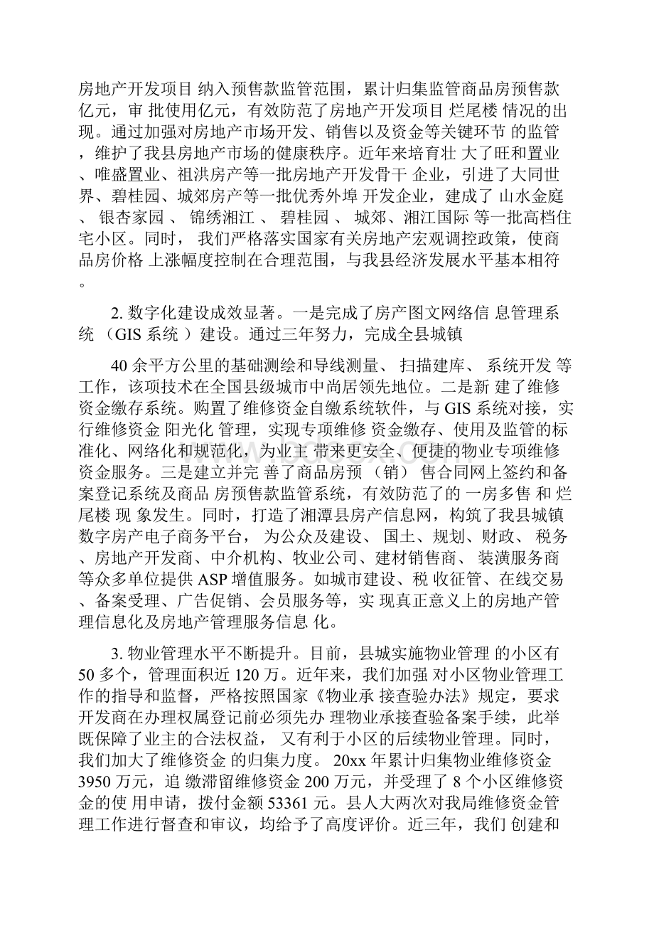 房产管理个人工作总结.docx_第2页