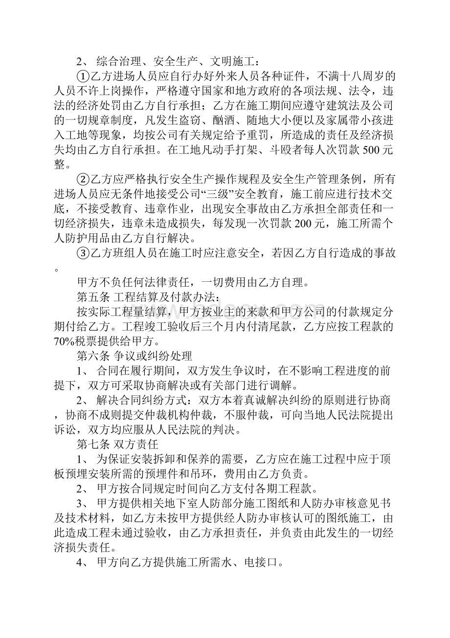 人防设备安装工程合同.docx_第2页