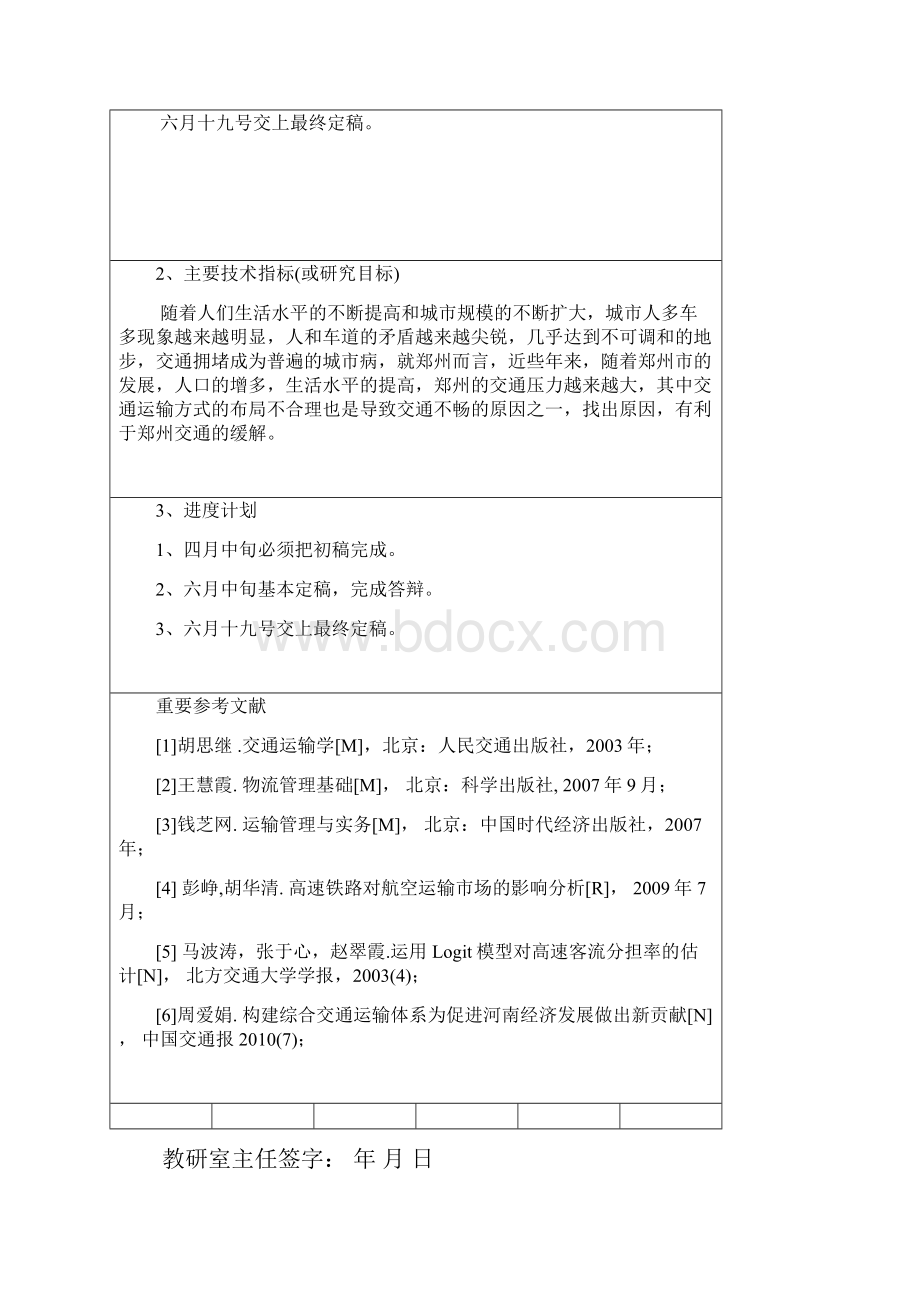 郑州交通运输方式结合发展的探究.docx_第2页